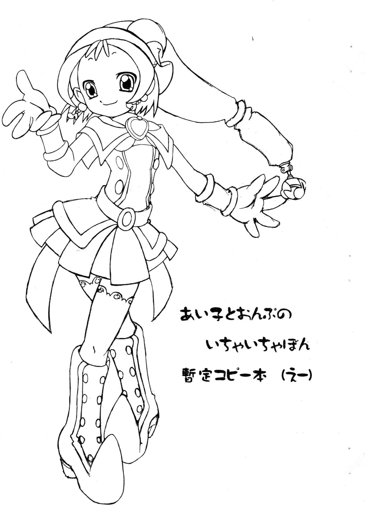 Aiko to Onpu no Icha-icha-bon. page 2 full