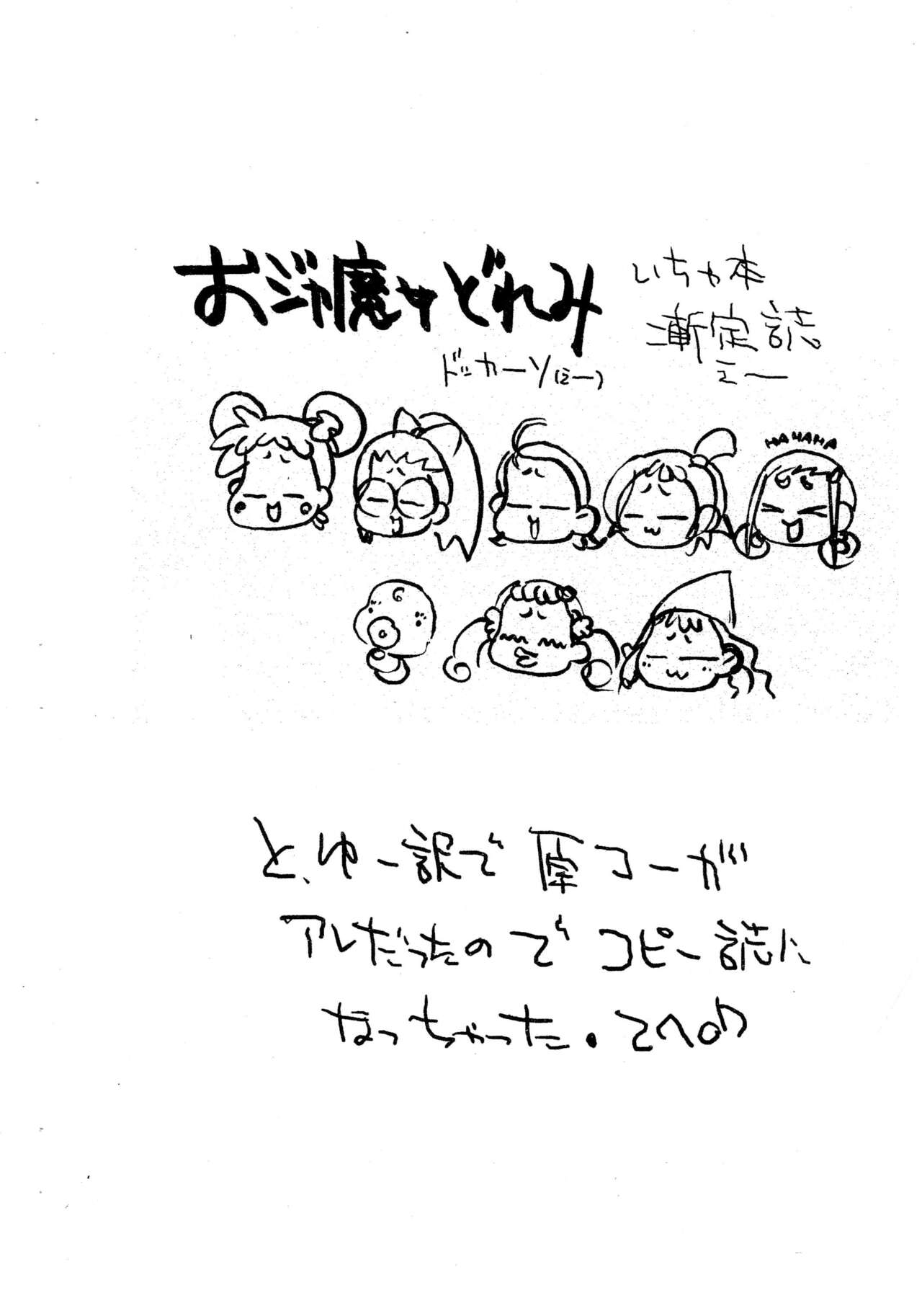 Aiko to Onpu no Icha-icha-bon. page 3 full