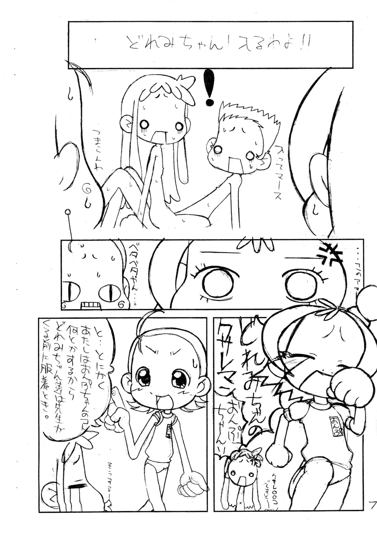 Aiko to Onpu no Icha-icha-bon. page 7 full