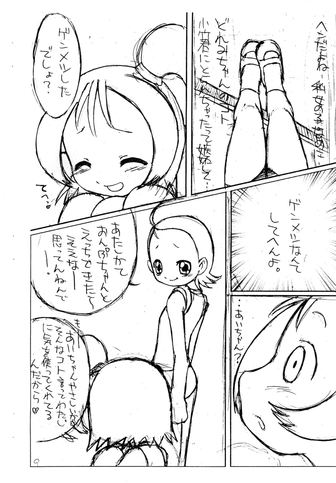 Aiko to Onpu no Icha-icha-bon. page 9 full