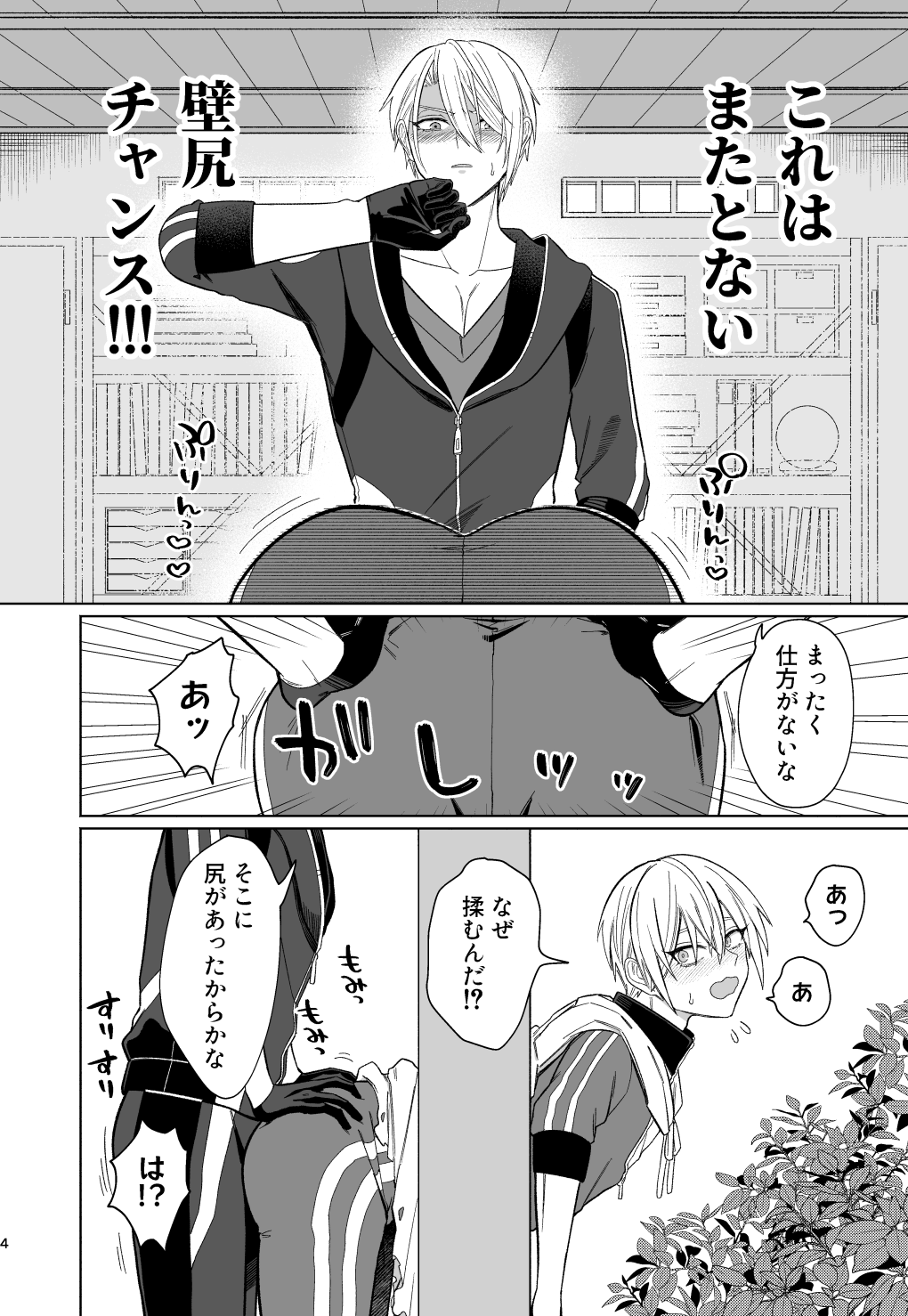 Soko ni oshiriga attakara. page 3 full