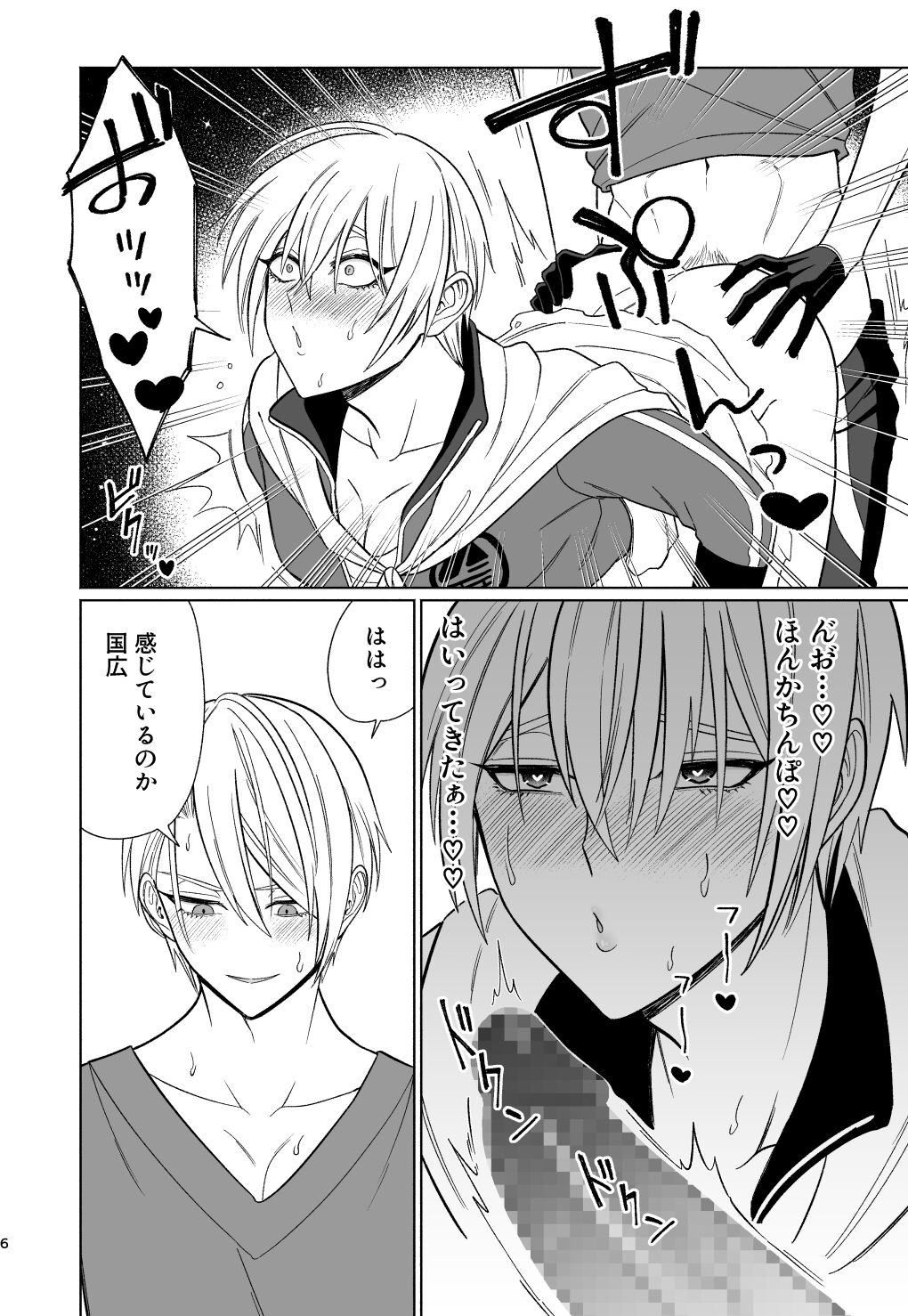 Soko ni oshiriga attakara. page 5 full