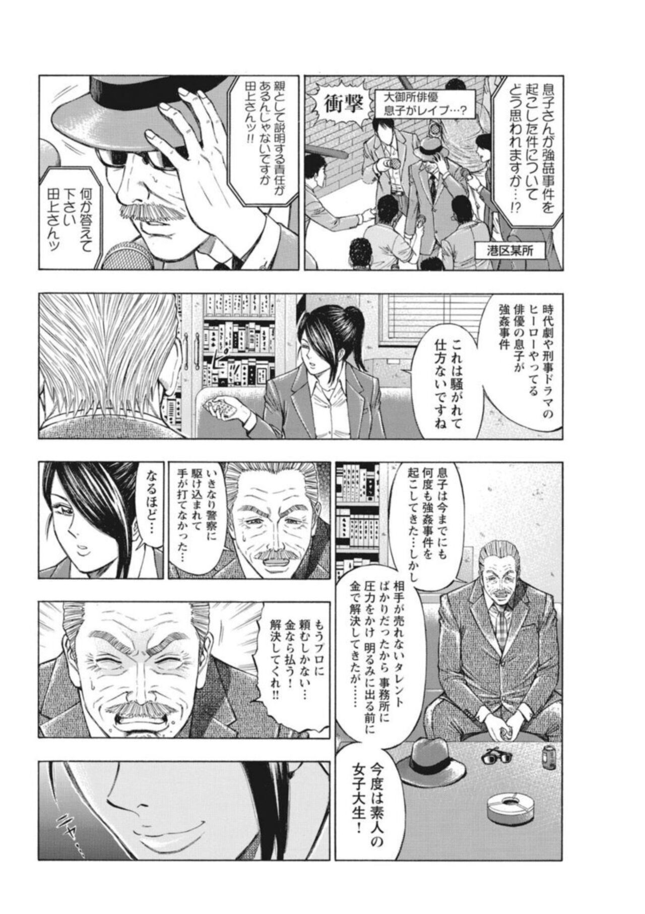 Muriyari Wakan de Chōeki 0-nen - Onna Bengoshi Sekkusu Chōsa 1 page 10 full