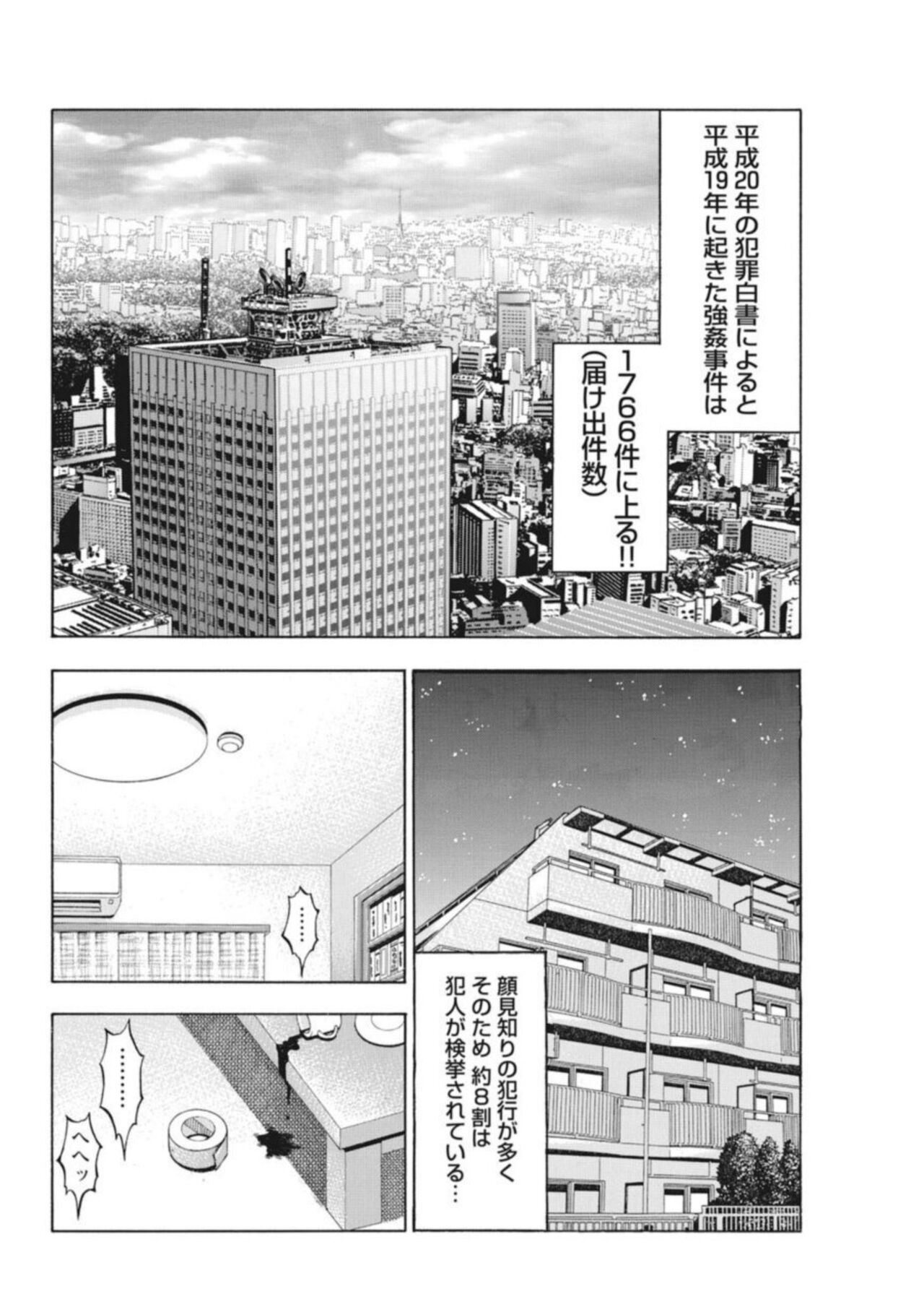 Muriyari Wakan de Chōeki 0-nen - Onna Bengoshi Sekkusu Chōsa 1 page 4 full