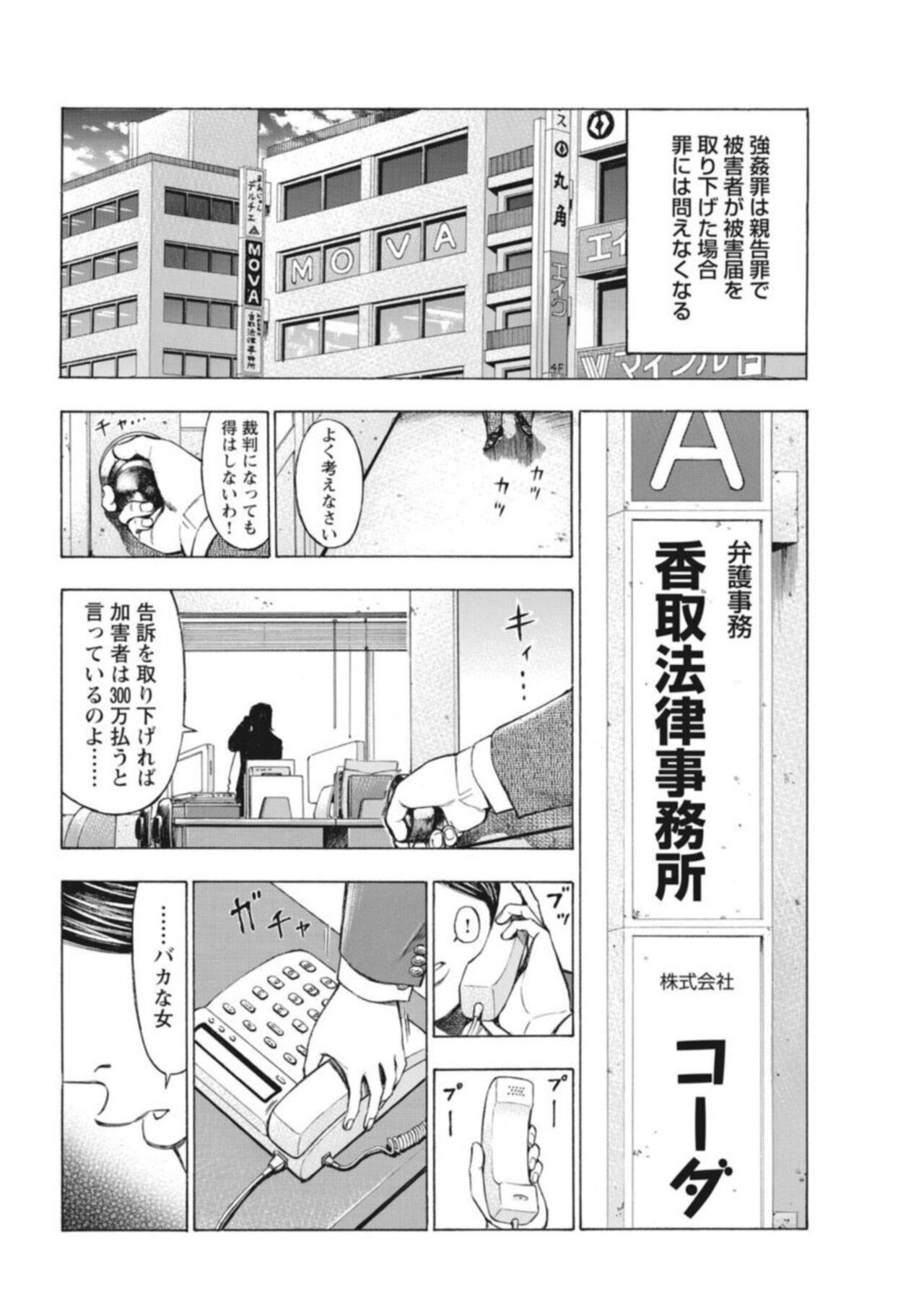 Muriyari Wakan de Chōeki 0-nen - Onna Bengoshi Sekkusu Chōsa 1 page 6 full