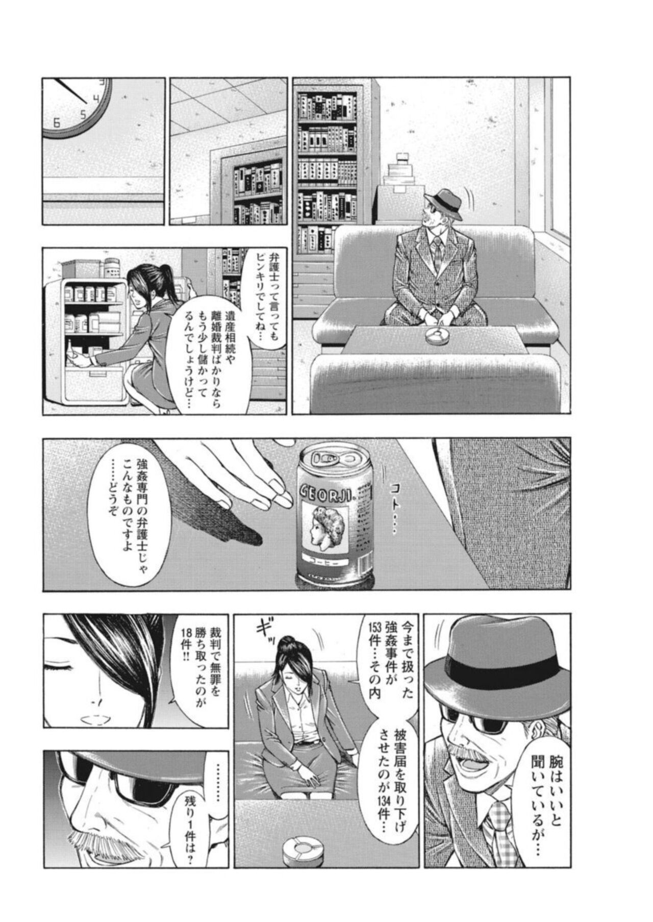 Muriyari Wakan de Chōeki 0-nen - Onna Bengoshi Sekkusu Chōsa 1 page 8 full
