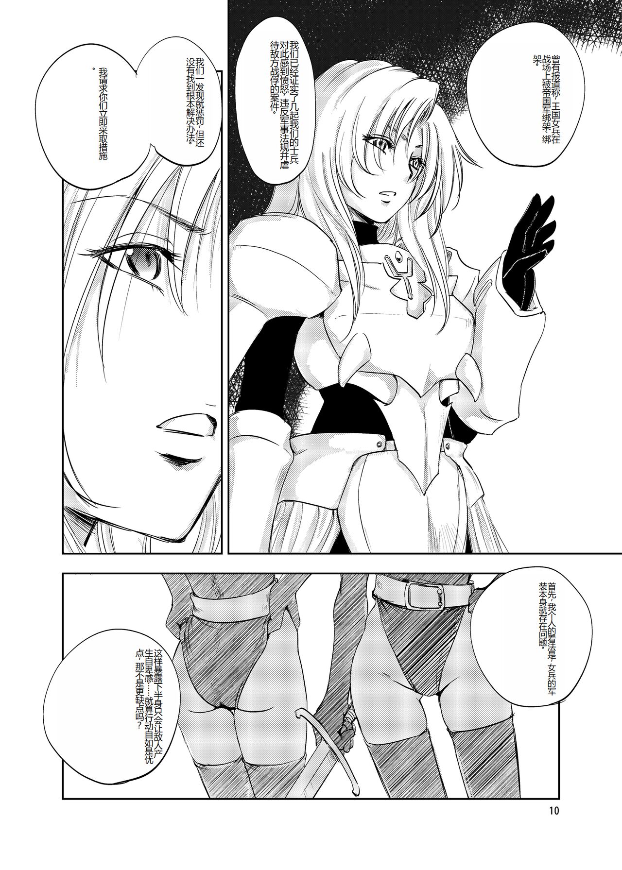 GRASSEN'S WAR ANOTHER STORY Ex #02 Node Shinkou II page 10 full
