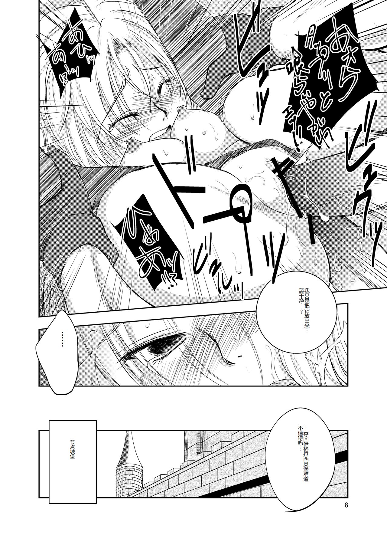 GRASSEN'S WAR ANOTHER STORY Ex #02 Node Shinkou II page 8 full