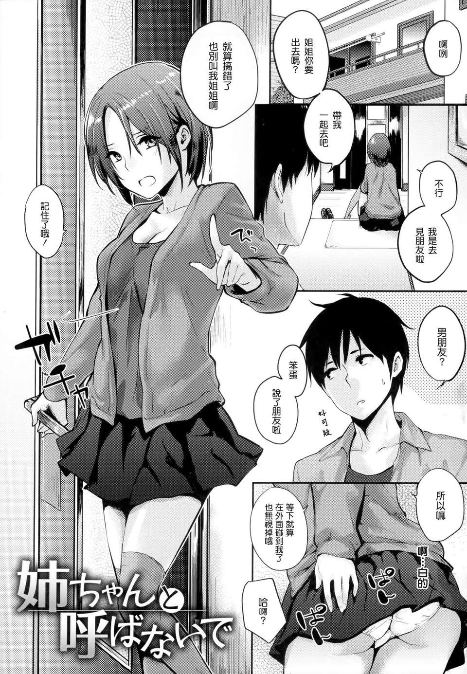 Sukidarake page 10 full