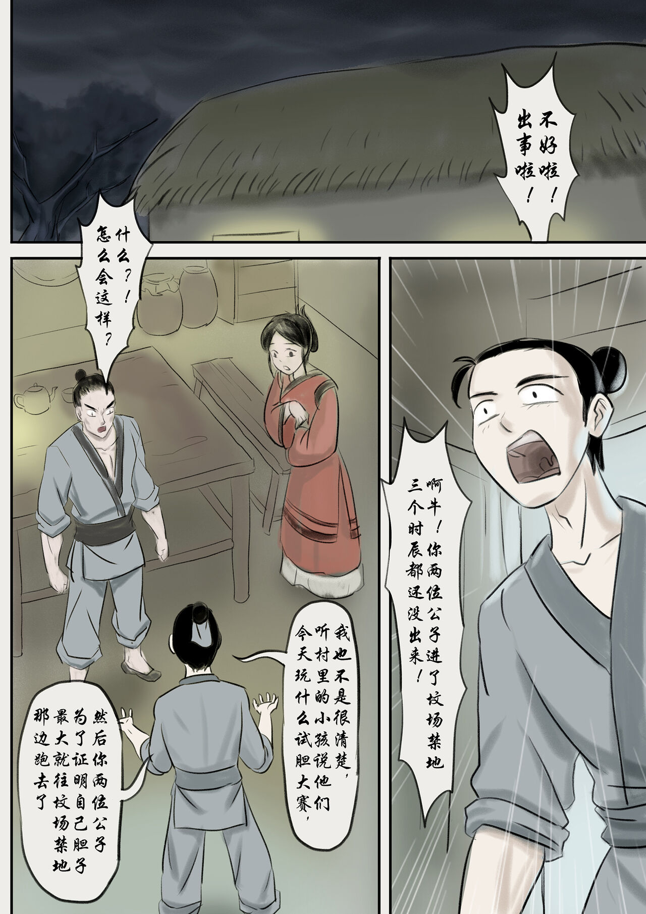 Jiangshi Musume Chapter 1-10 + Side Story（Chinese） page 10 full