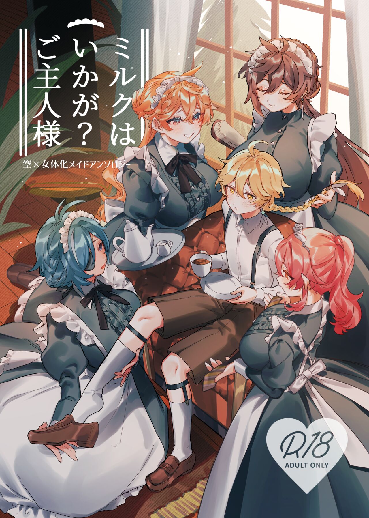 Miruku wa Ikaga? Goshujin-sama page 1 full