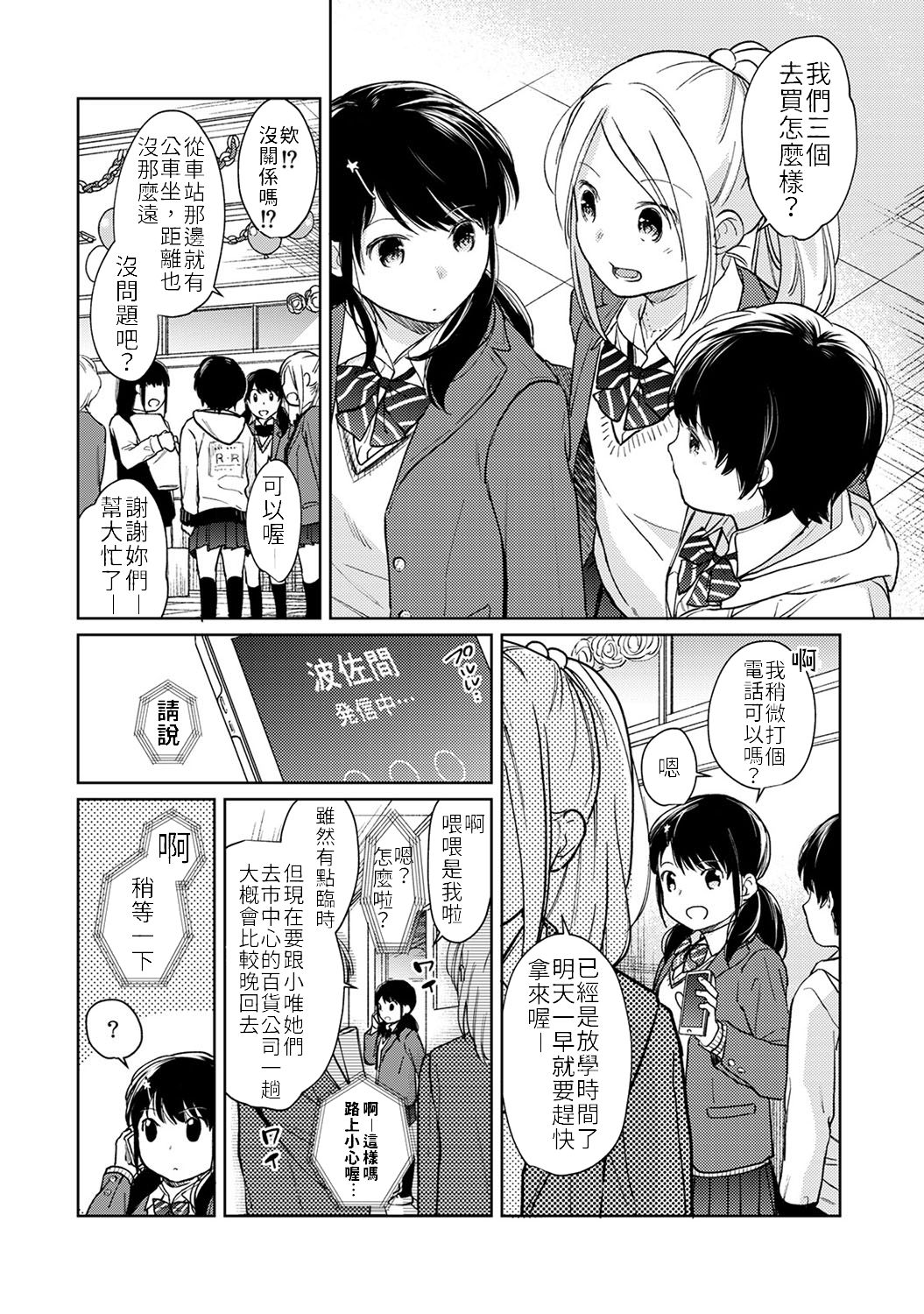 1LDK+JK Ikinari Doukyo? Micchaku!? Hatsu Ecchi!!? | 1LDK+JK 突然間展開同居？ 極度貼近！？初體驗！？ Ch. 18-45 page 5 full
