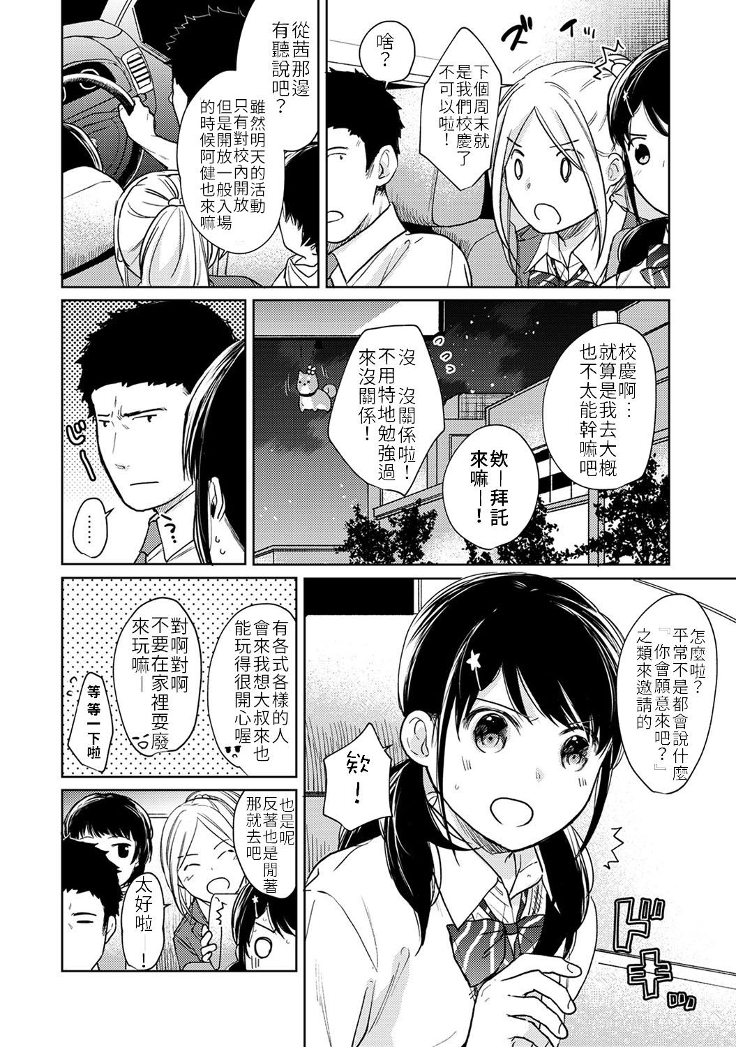 1LDK+JK Ikinari Doukyo? Micchaku!? Hatsu Ecchi!!? | 1LDK+JK 突然間展開同居？ 極度貼近！？初體驗！？ Ch. 18-45 page 7 full