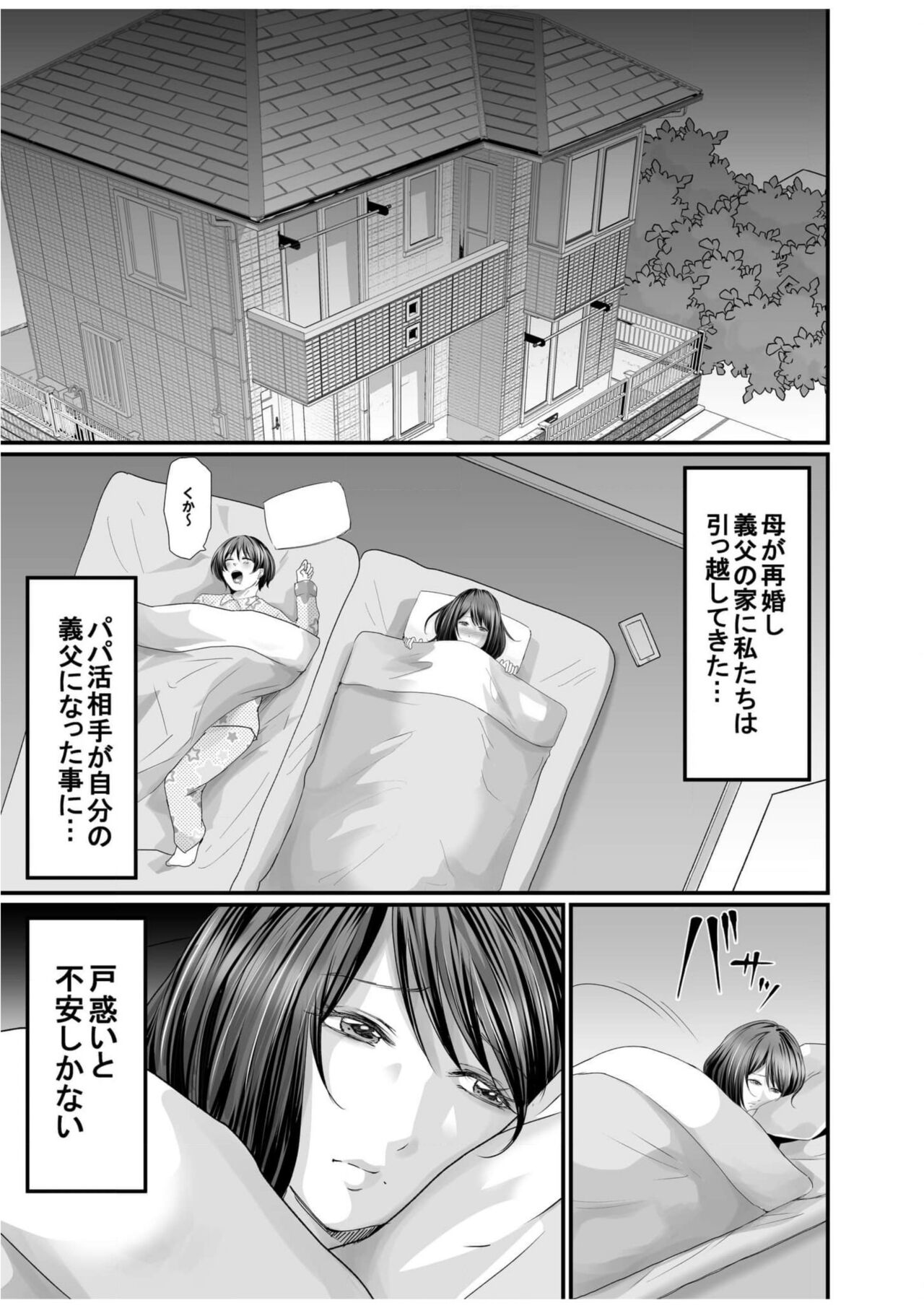 Papa Katsu Aite ga Mama no Saikon Aite 〜 Doko demo Yarereru Otona no Dekiai SEX 〜 2 page 2 full