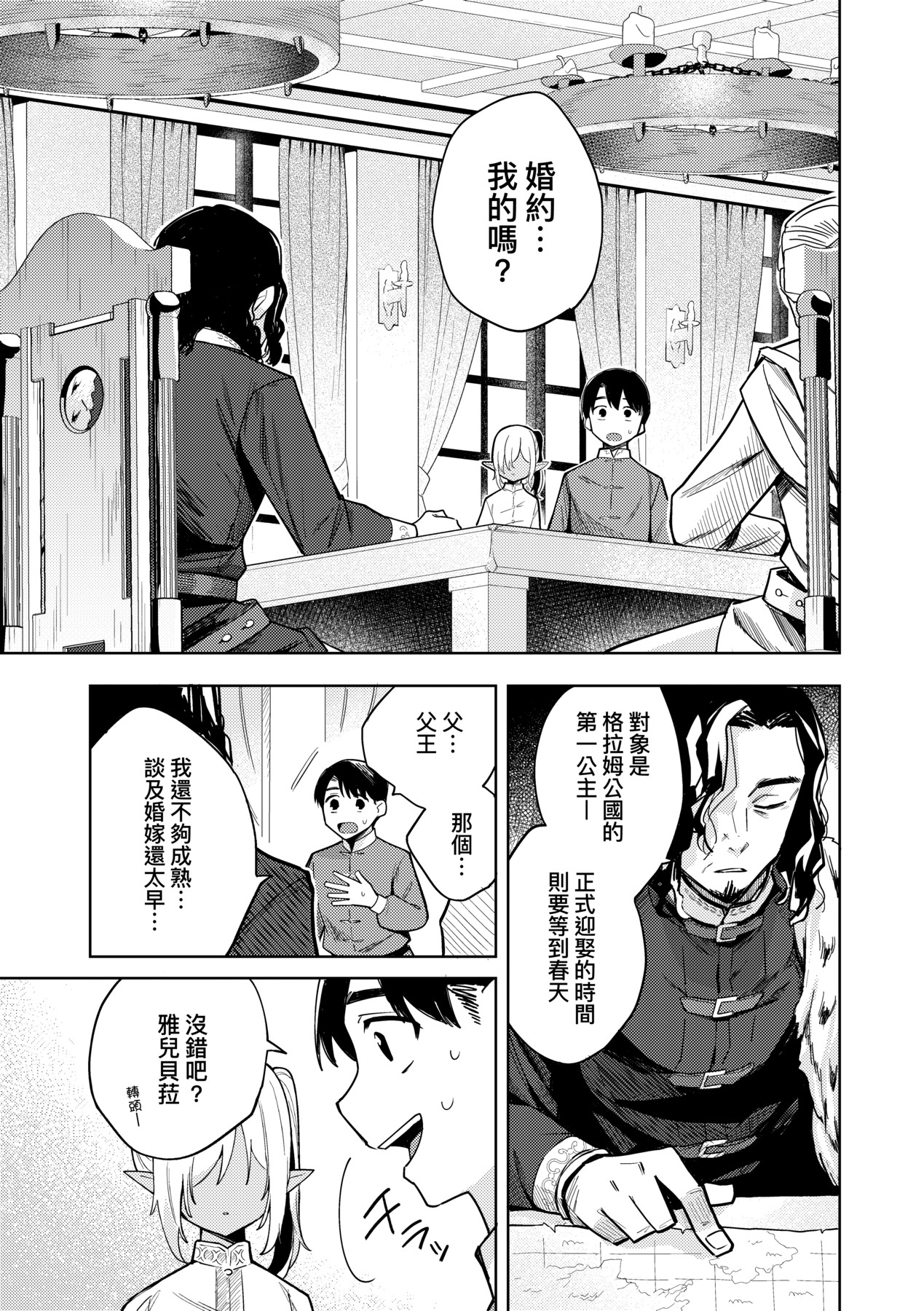 Adabana No Garuden | 徒花之無實庭園 page 10 full
