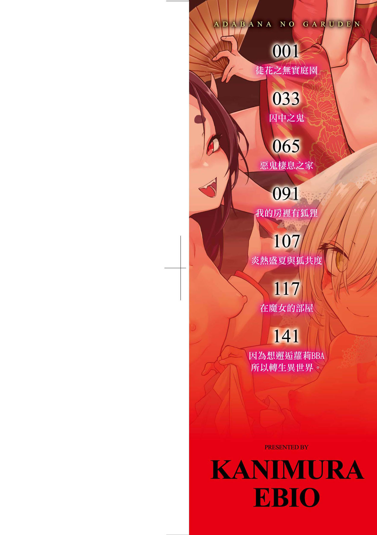 Adabana No Garuden | 徒花之無實庭園 page 3 full