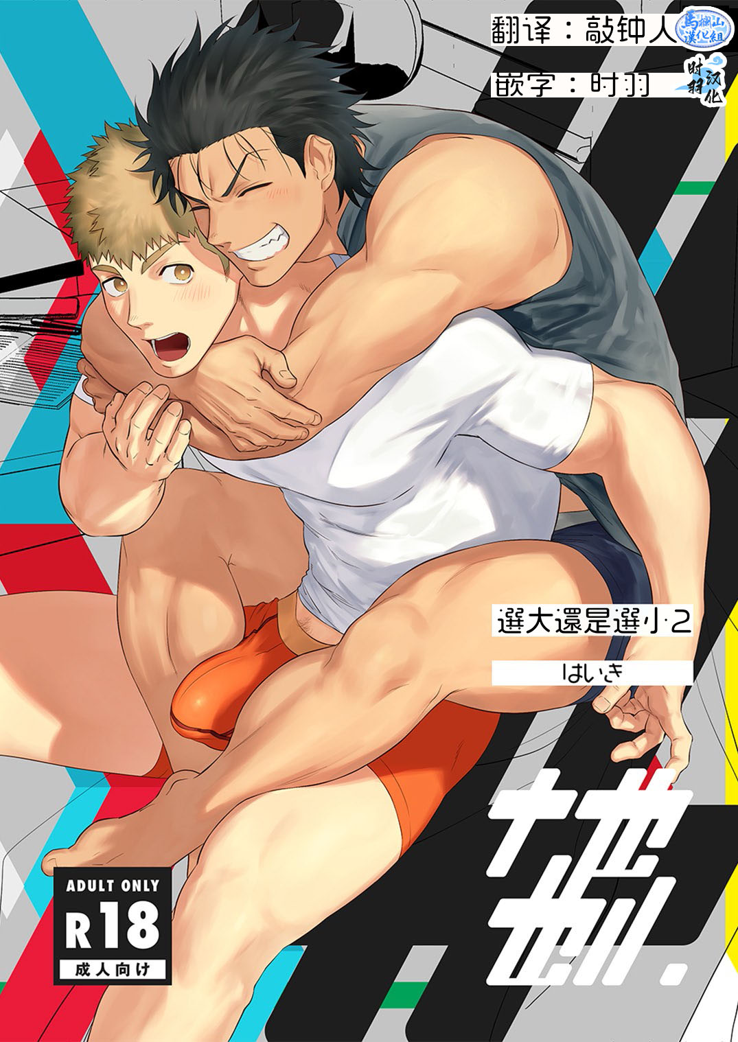 Dainarishounari 2 ｜选大还是选小2 page 1 full