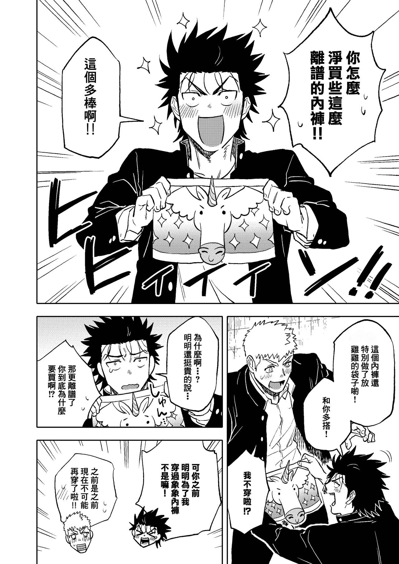 Dainarishounari 2 ｜选大还是选小2 page 4 full