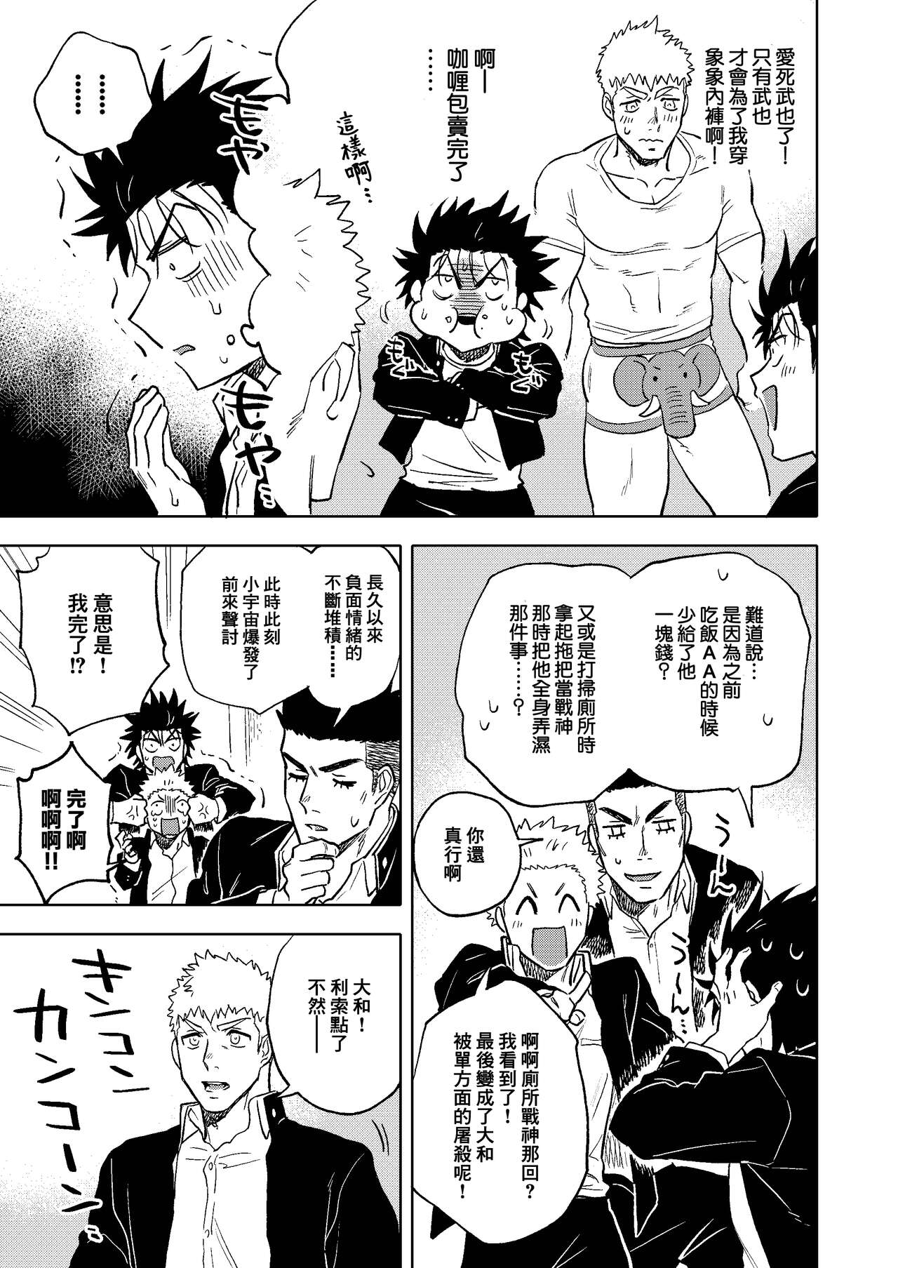 Dainarishounari 2 ｜选大还是选小2 page 9 full