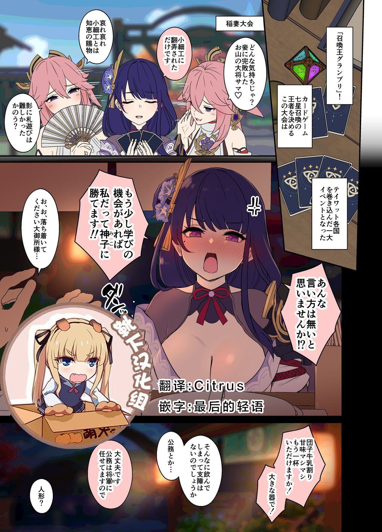 Deisui shita Raiden Ei ni Warui Koto o Suru Hanashi page 1 full