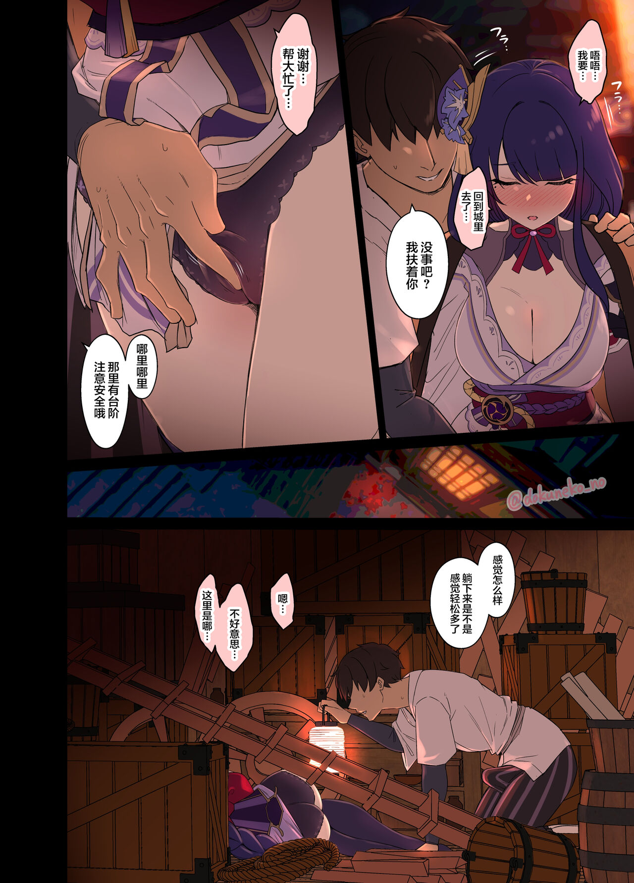 Deisui shita Raiden Ei ni Warui Koto o Suru Hanashi page 7 full