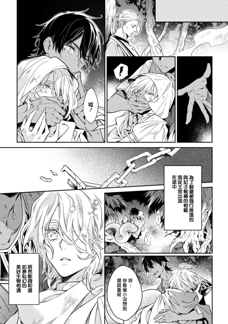 Wadatsumi no Itoshigo 1 | 海神之爱子1 page 5 full