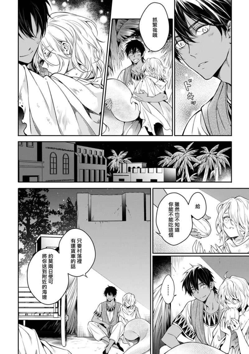 Wadatsumi no Itoshigo 1 | 海神之爱子1 page 6 full