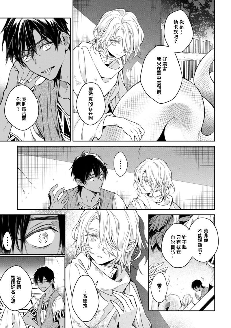 Wadatsumi no Itoshigo 1 | 海神之爱子1 page 7 full