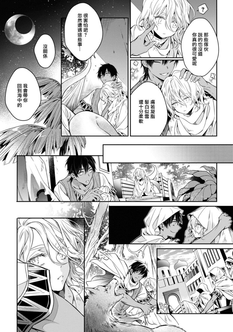 Wadatsumi no Itoshigo 1 | 海神之爱子1 page 8 full