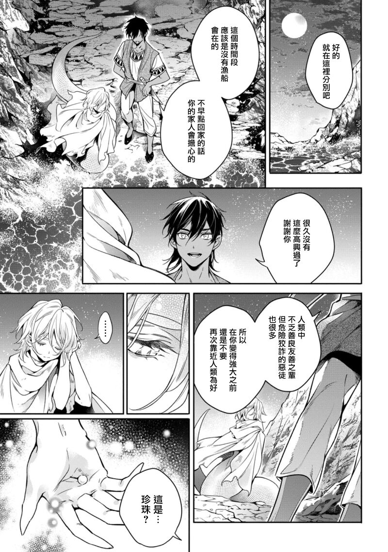 Wadatsumi no Itoshigo 1 | 海神之爱子1 page 9 full