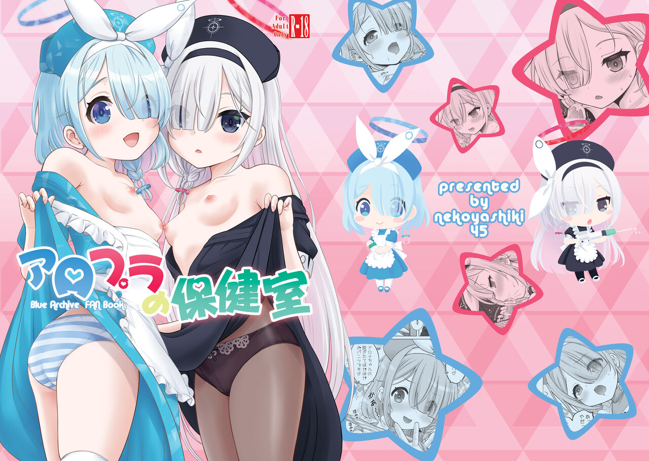 AroPla no Hokenshitsu page 1 full