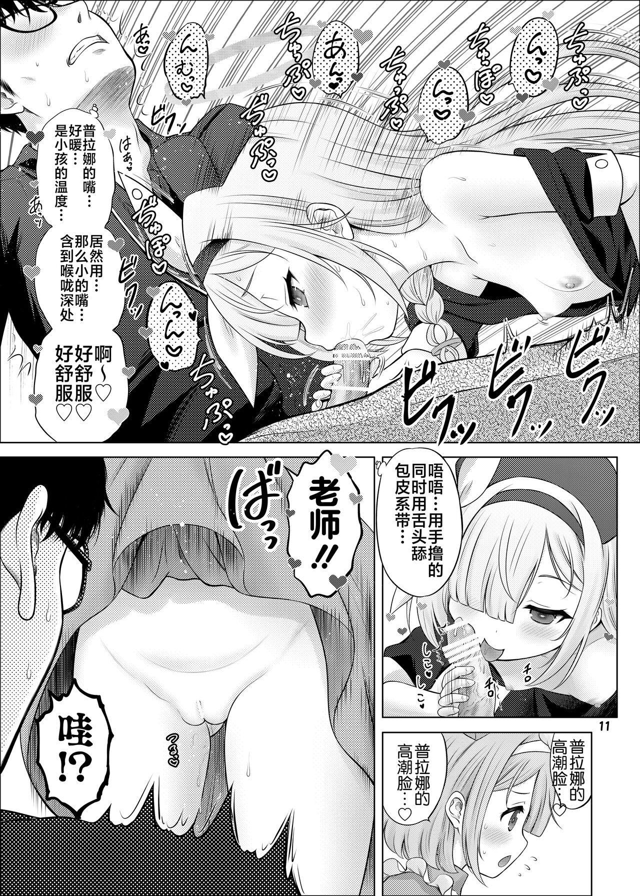 AroPla no Hokenshitsu page 10 full