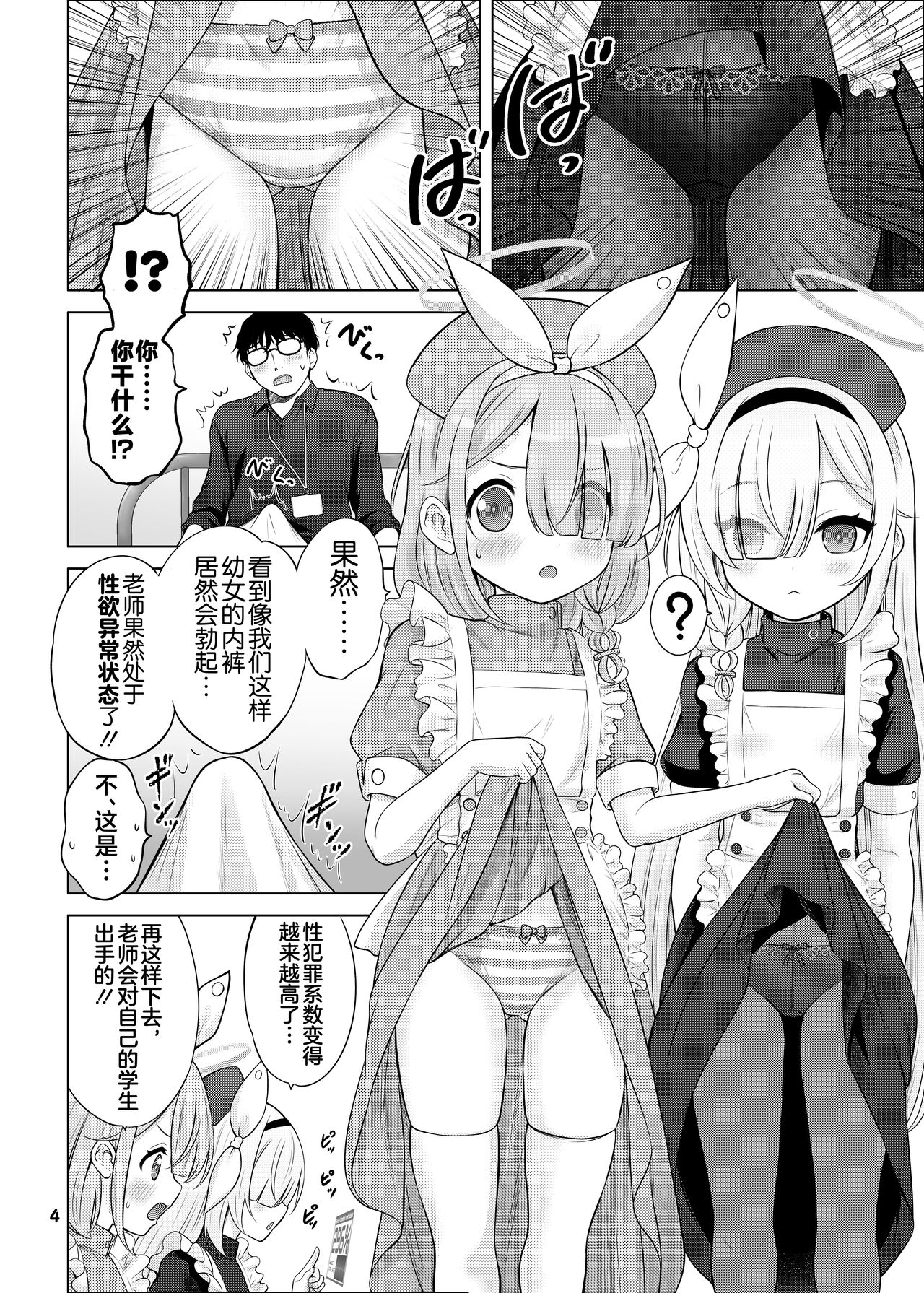 AroPla no Hokenshitsu page 3 full
