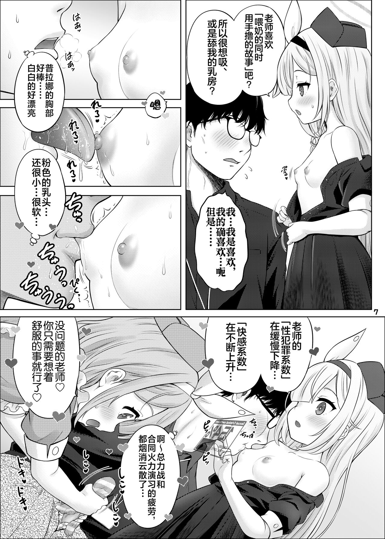 AroPla no Hokenshitsu page 6 full