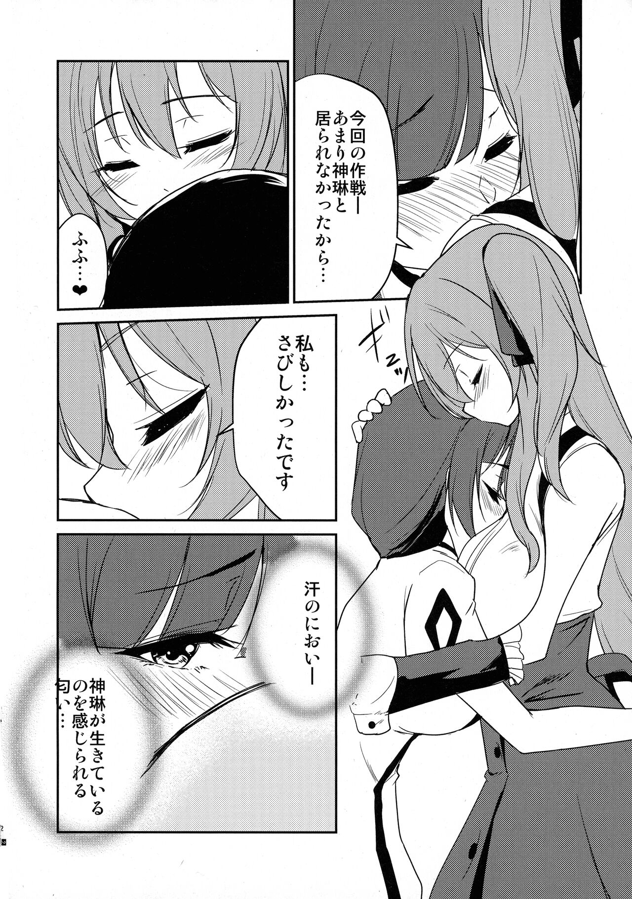 Shokushin page 4 full