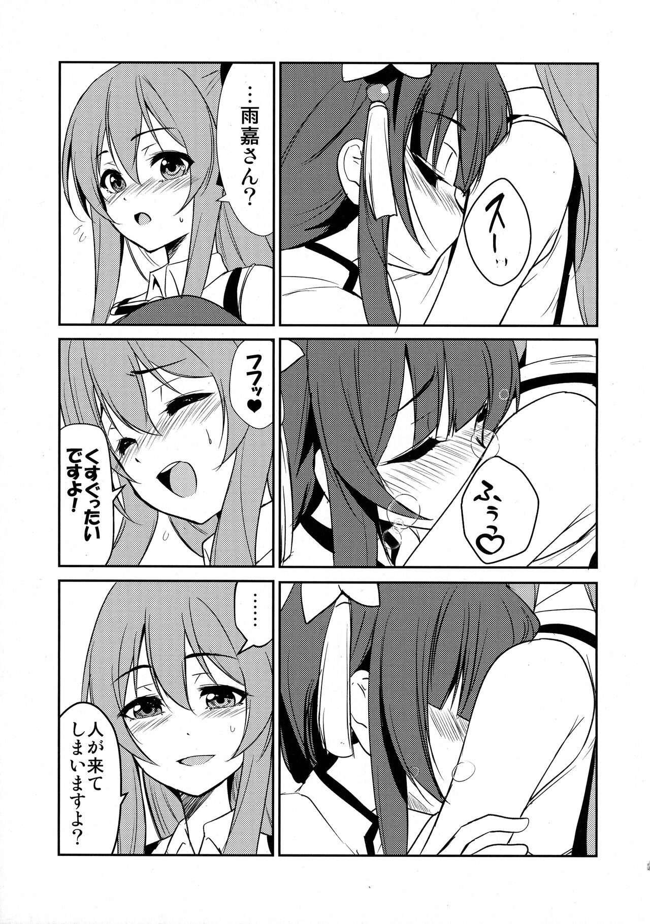 Shokushin page 5 full