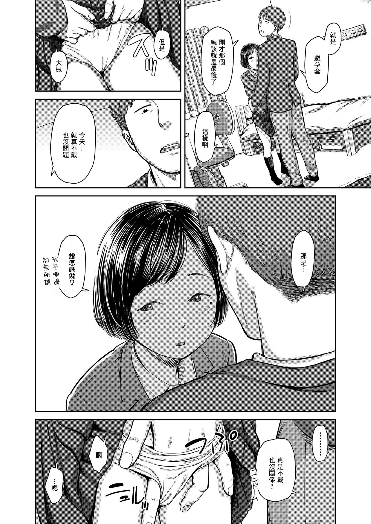 あいずおんみー page 10 full