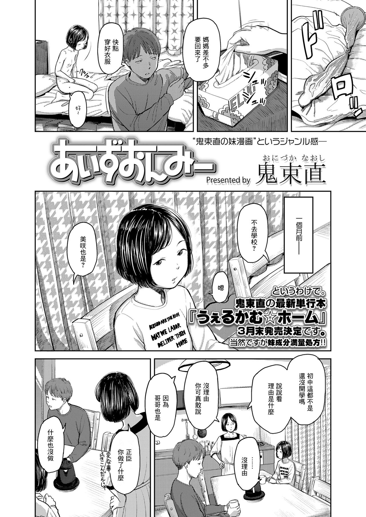 あいずおんみー page 2 full