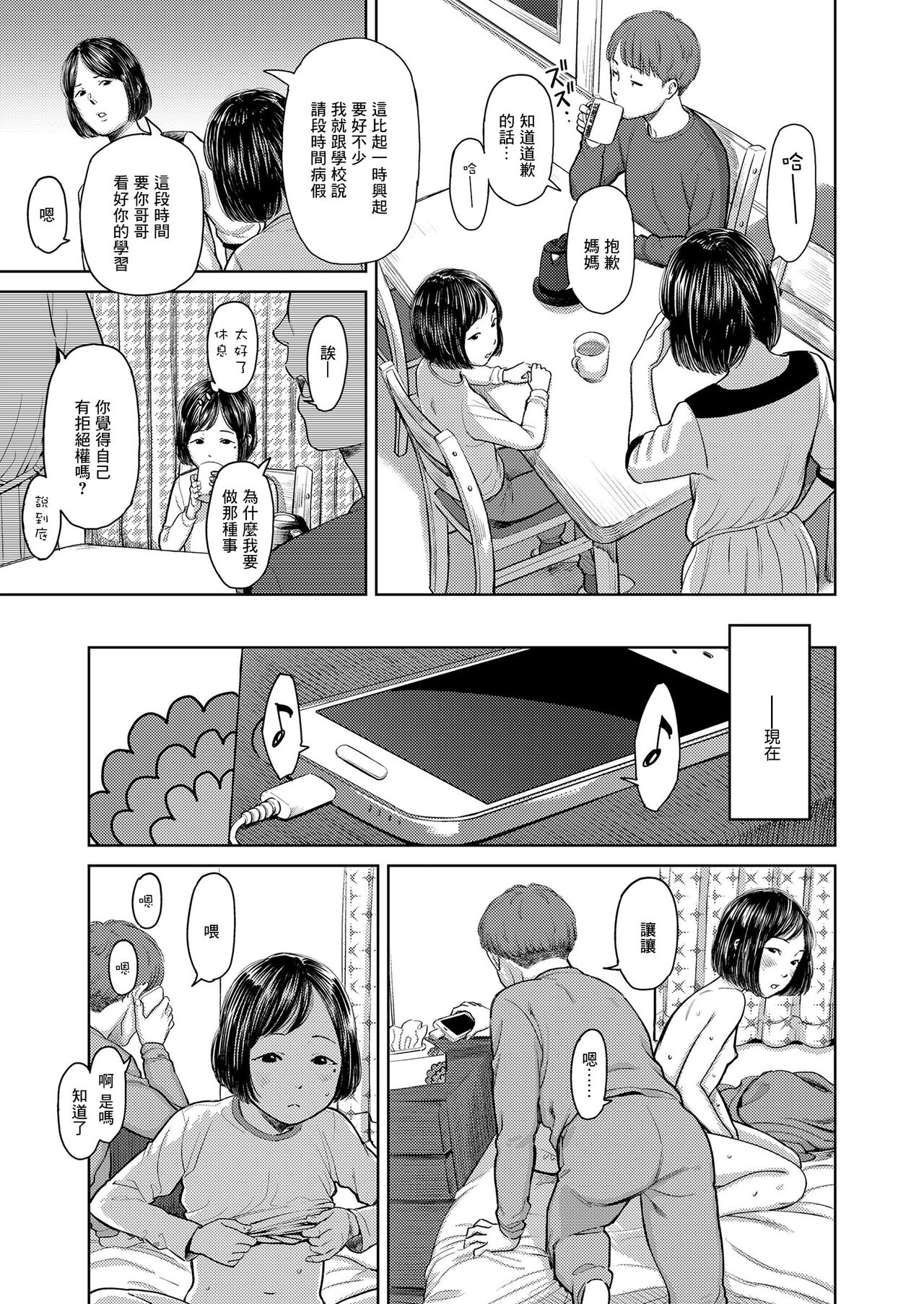 あいずおんみー page 3 full