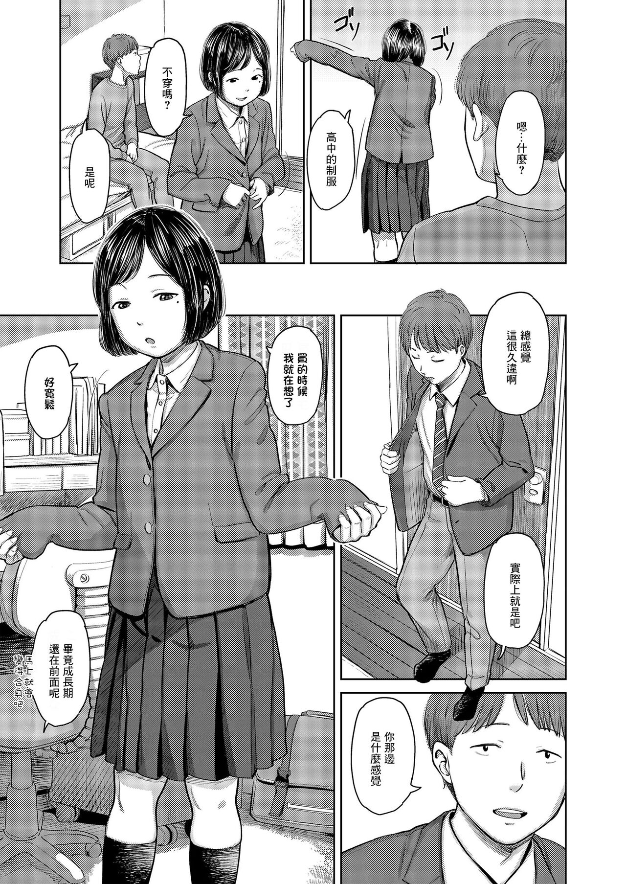 あいずおんみー page 7 full