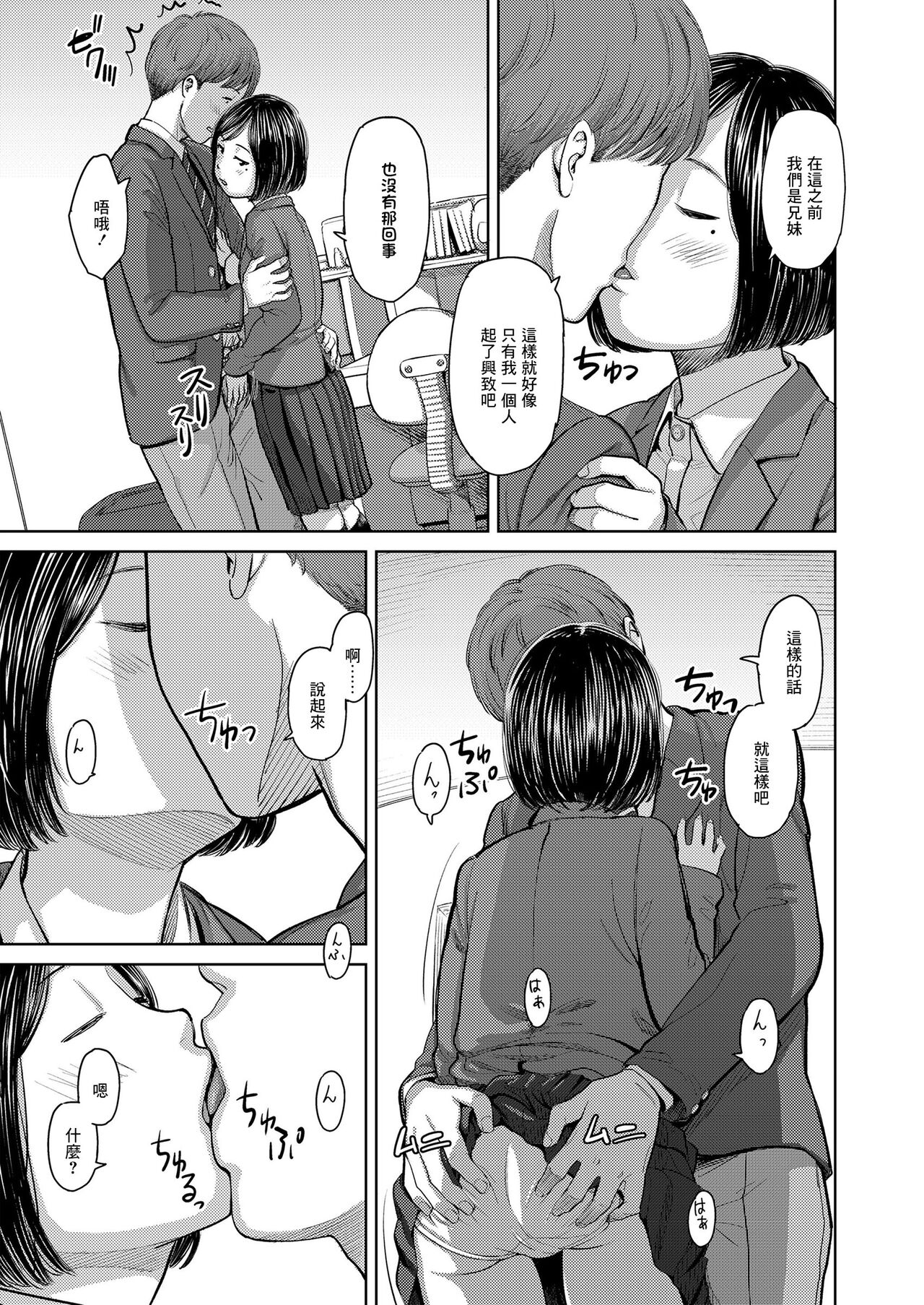 あいずおんみー page 9 full