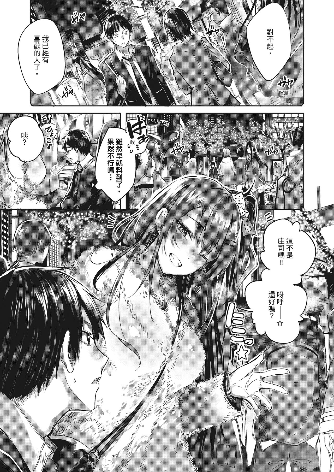 Nakadashi Strike! - Winning strike! | 內射直球對決! page 10 full