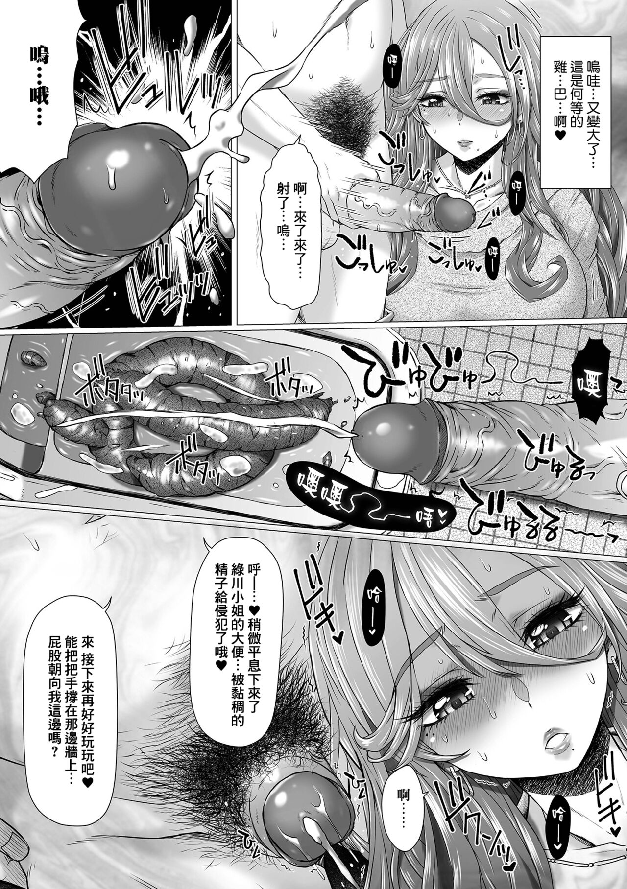 Gokubuto Gal Mama vs Gokubuto Oji-san page 10 full