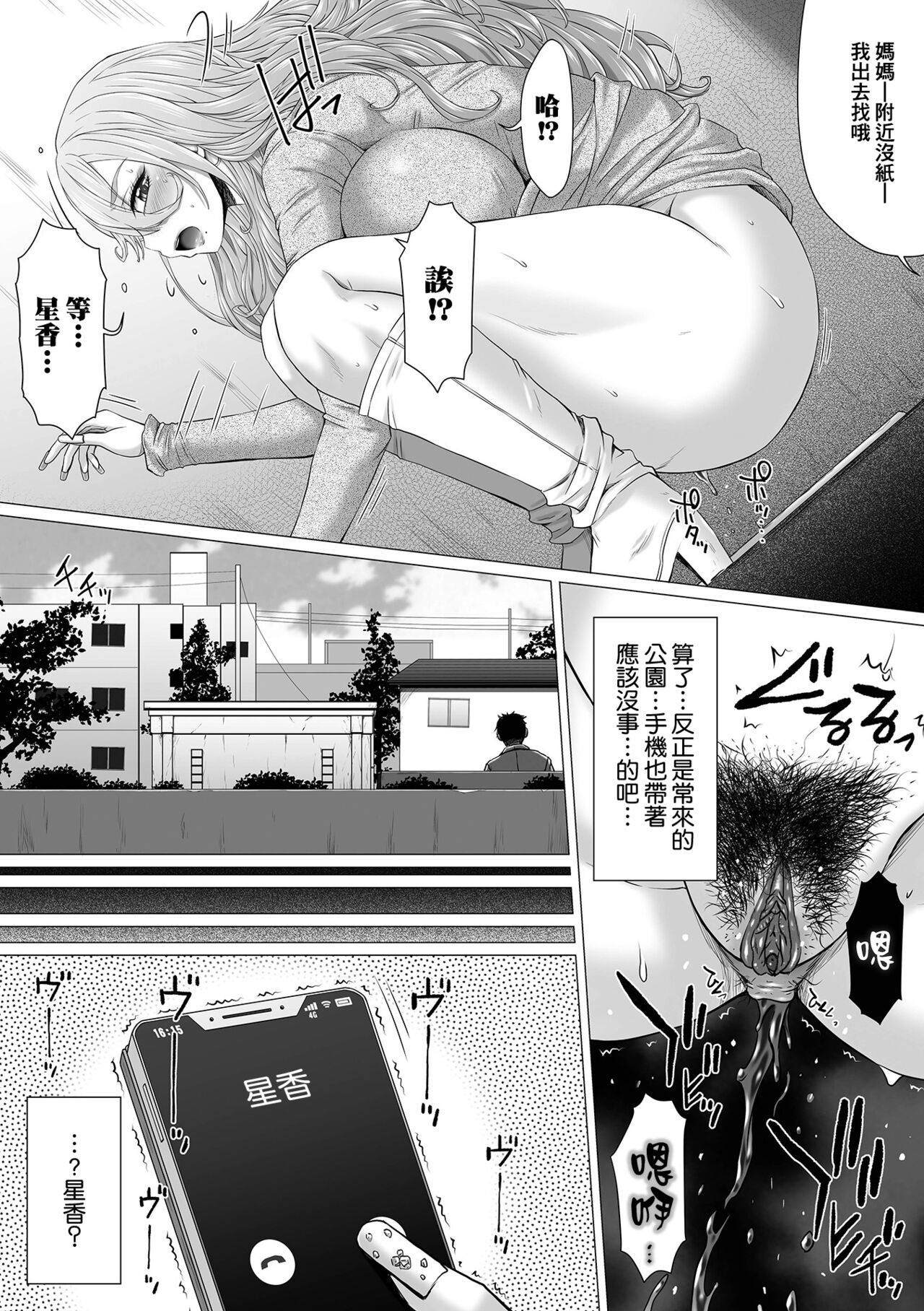 Gokubuto Gal Mama vs Gokubuto Oji-san page 6 full
