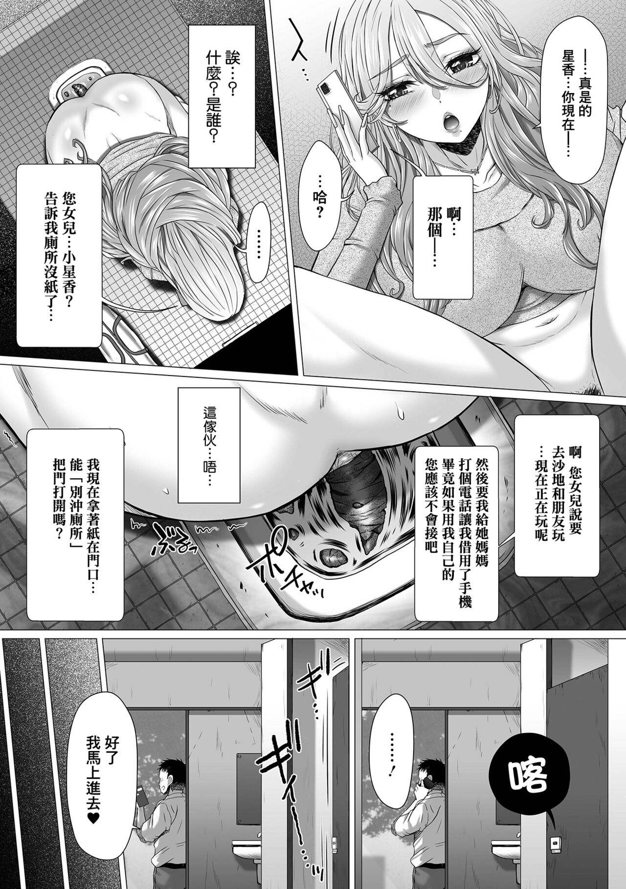 Gokubuto Gal Mama vs Gokubuto Oji-san page 7 full