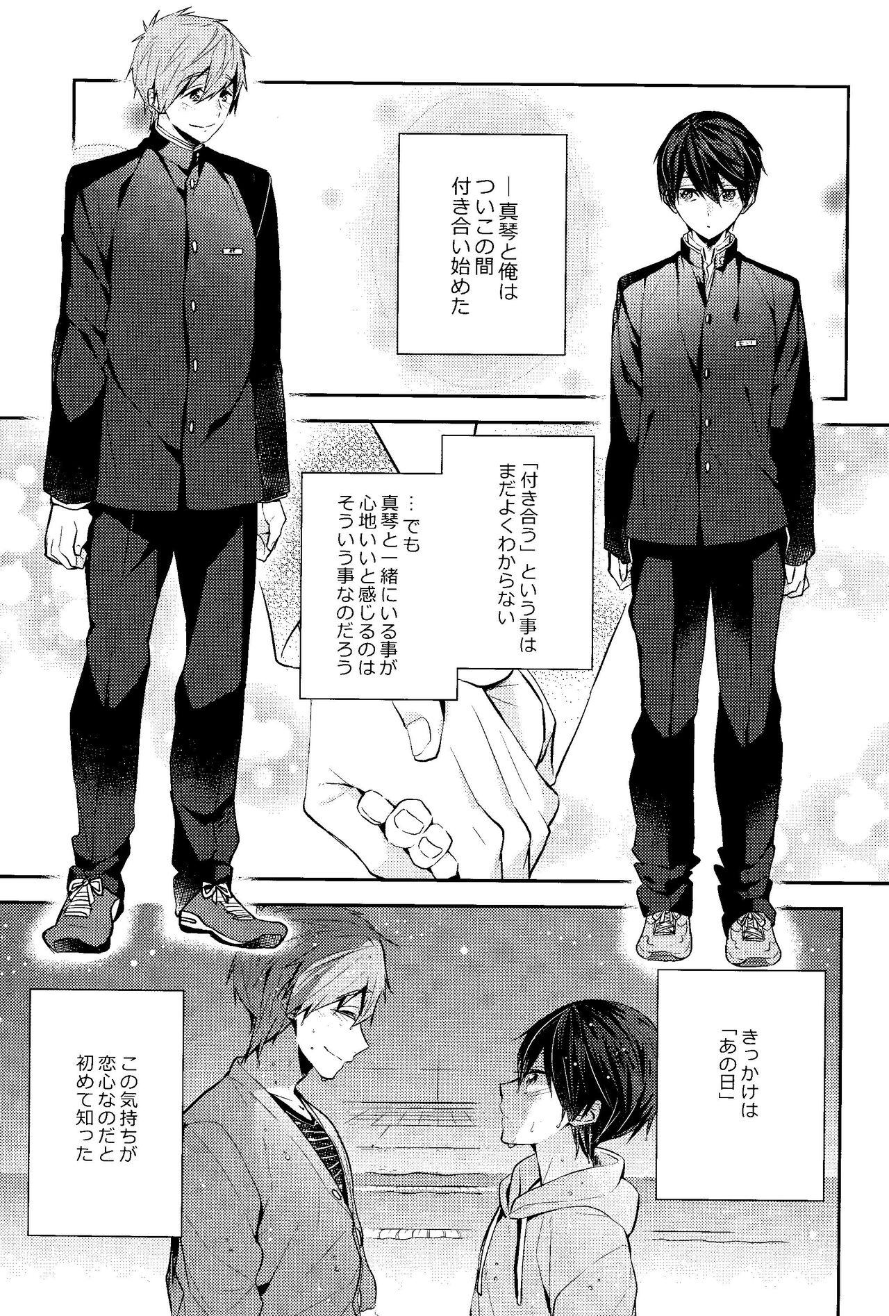 Fureru te fureru kuchibiru page 3 full