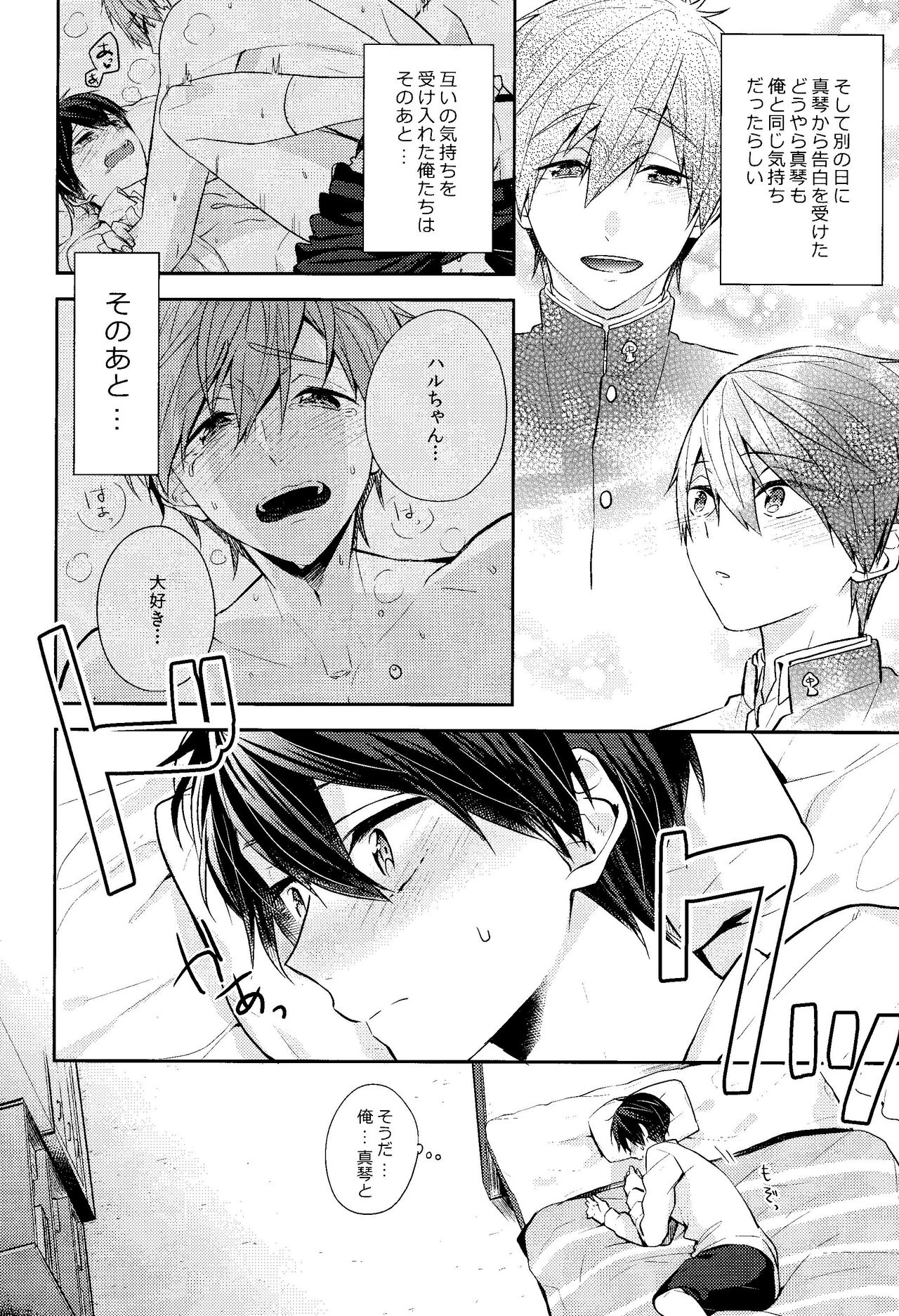 Fureru te fureru kuchibiru page 4 full