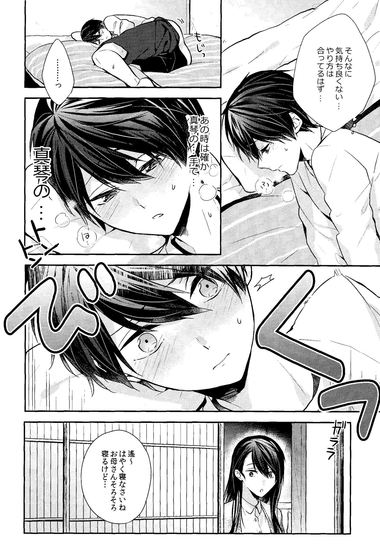 Fureru te fureru kuchibiru page 6 full