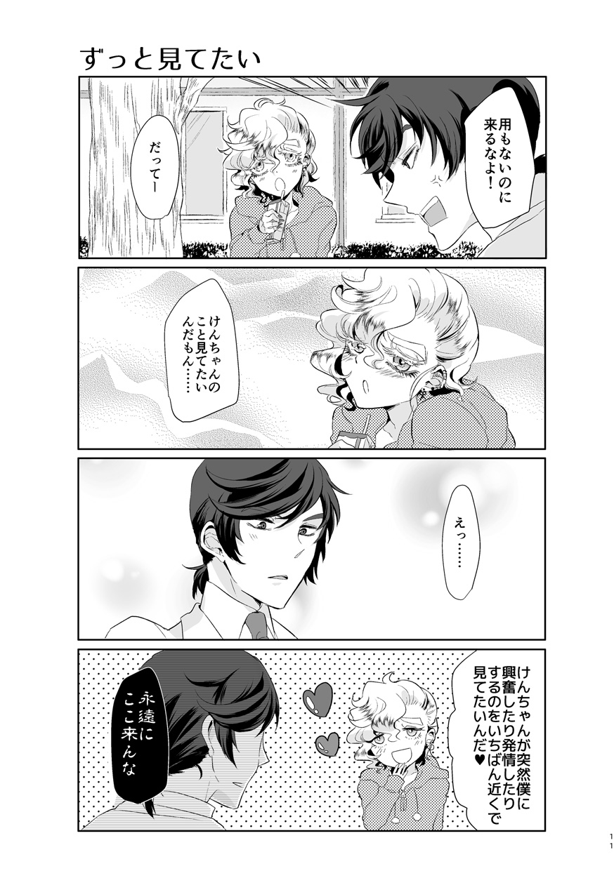 君が馬になるのなら僕は犯罪も辞さない! page 10 full
