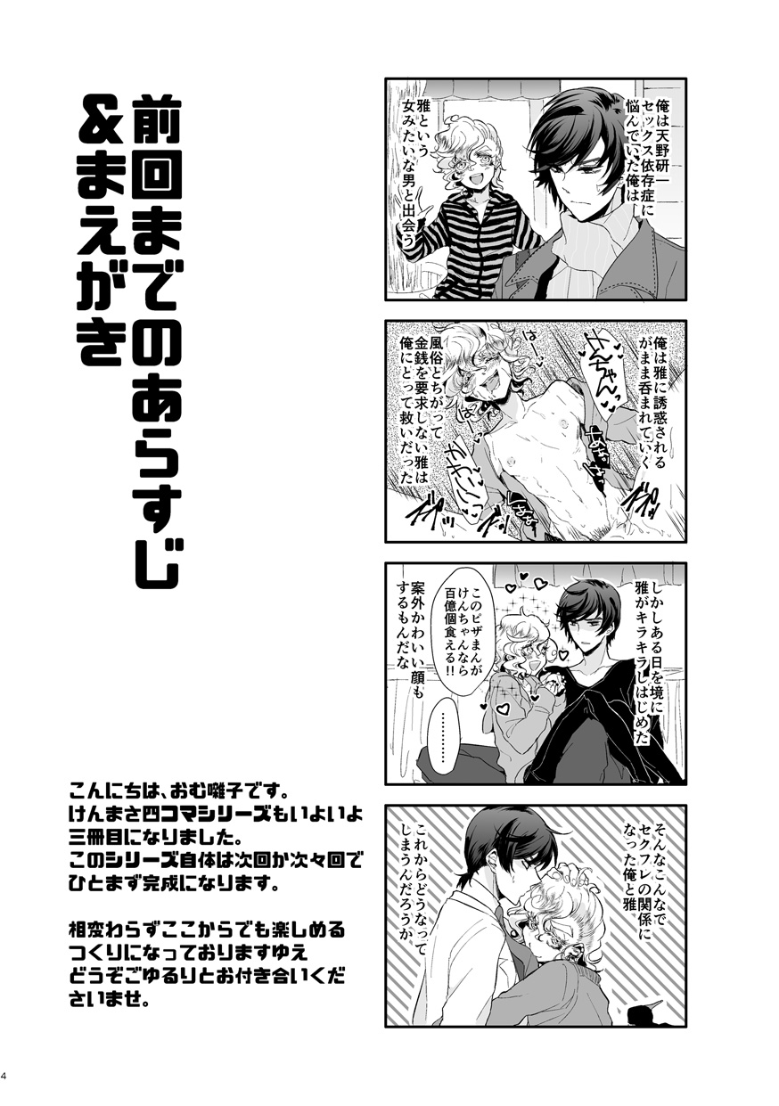 君が馬になるのなら僕は犯罪も辞さない! page 3 full